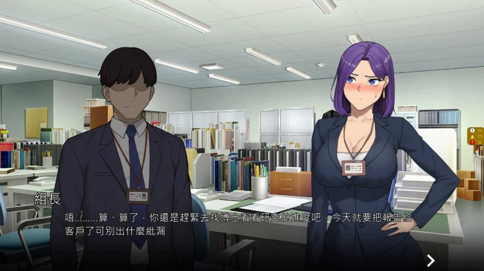 NTR办公室 角色路线 玩法截图 2