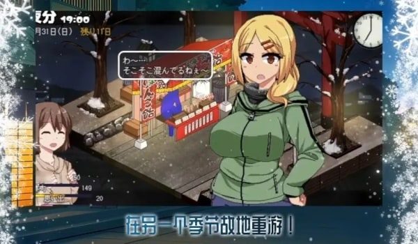 冬日狂想曲 版本内容 内容截图 2