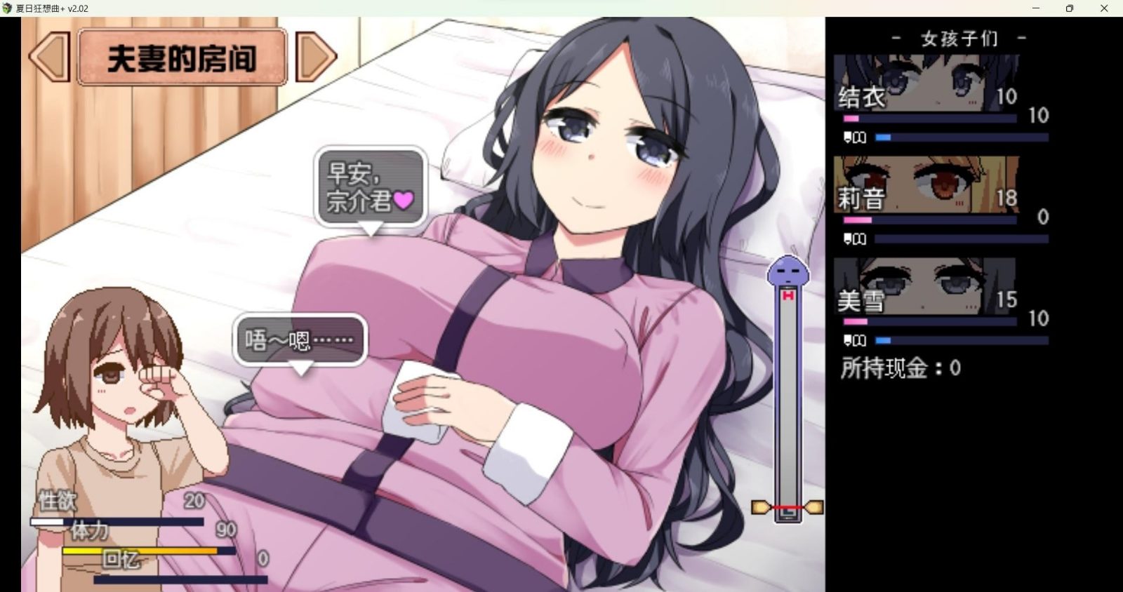 冬日狂想曲 角色路线 画面 3