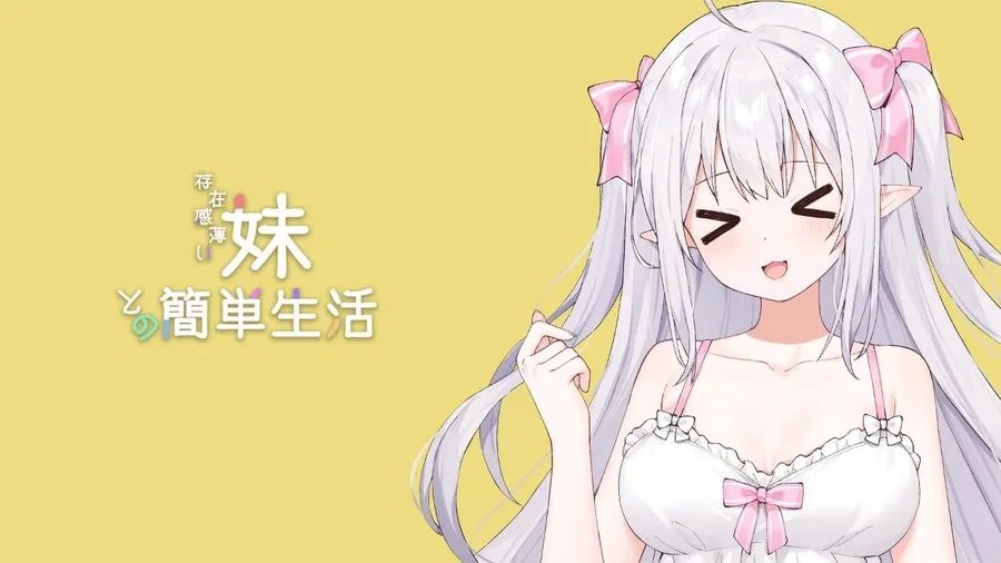 和存在感薄弱妹妹一起的简单生活 章节事件 内容截图 6