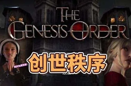 创世秩序 地图探索 内容截图