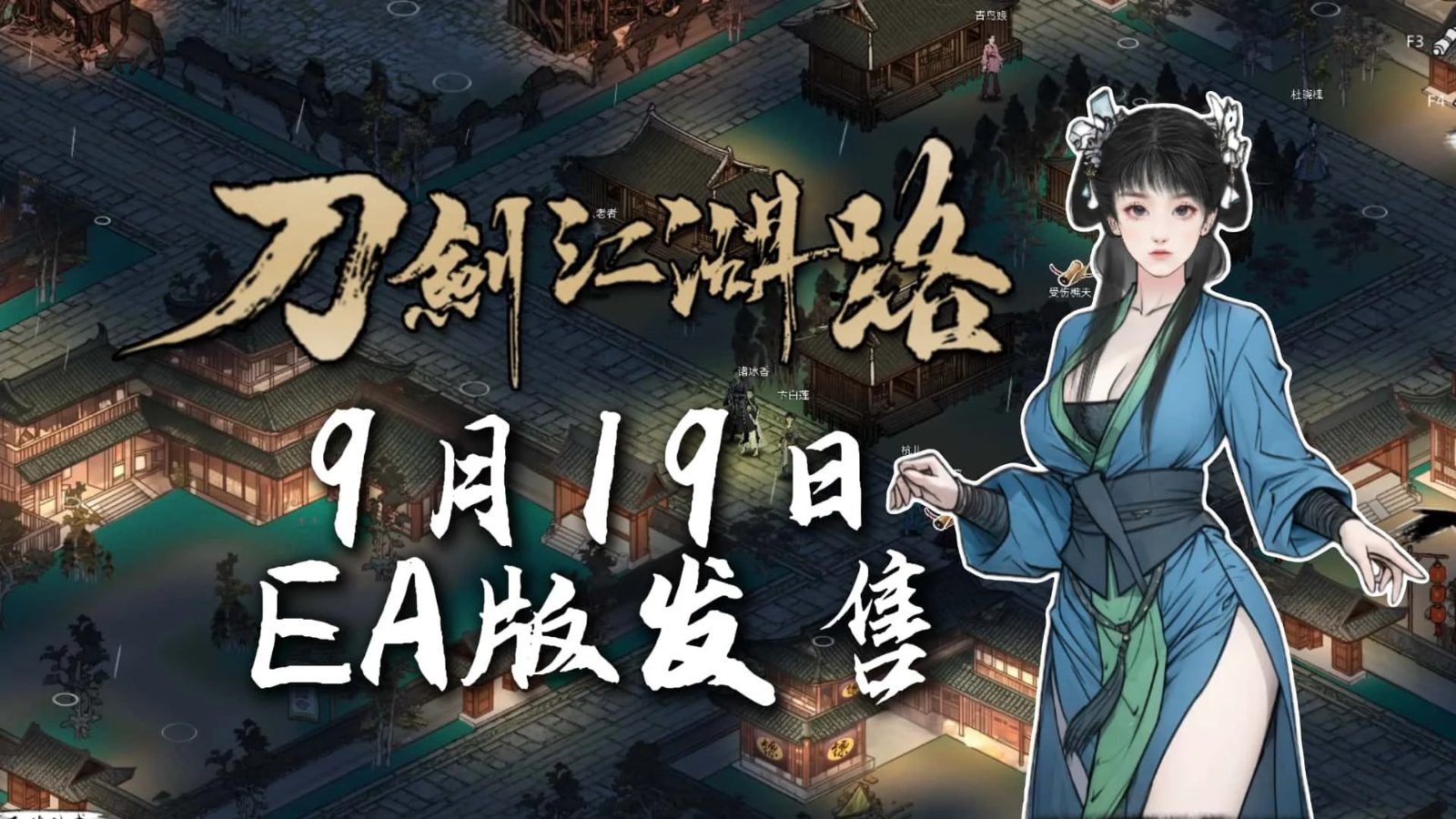 刀剑江湖路-绅士mod版 版本内容 玩法截图 7