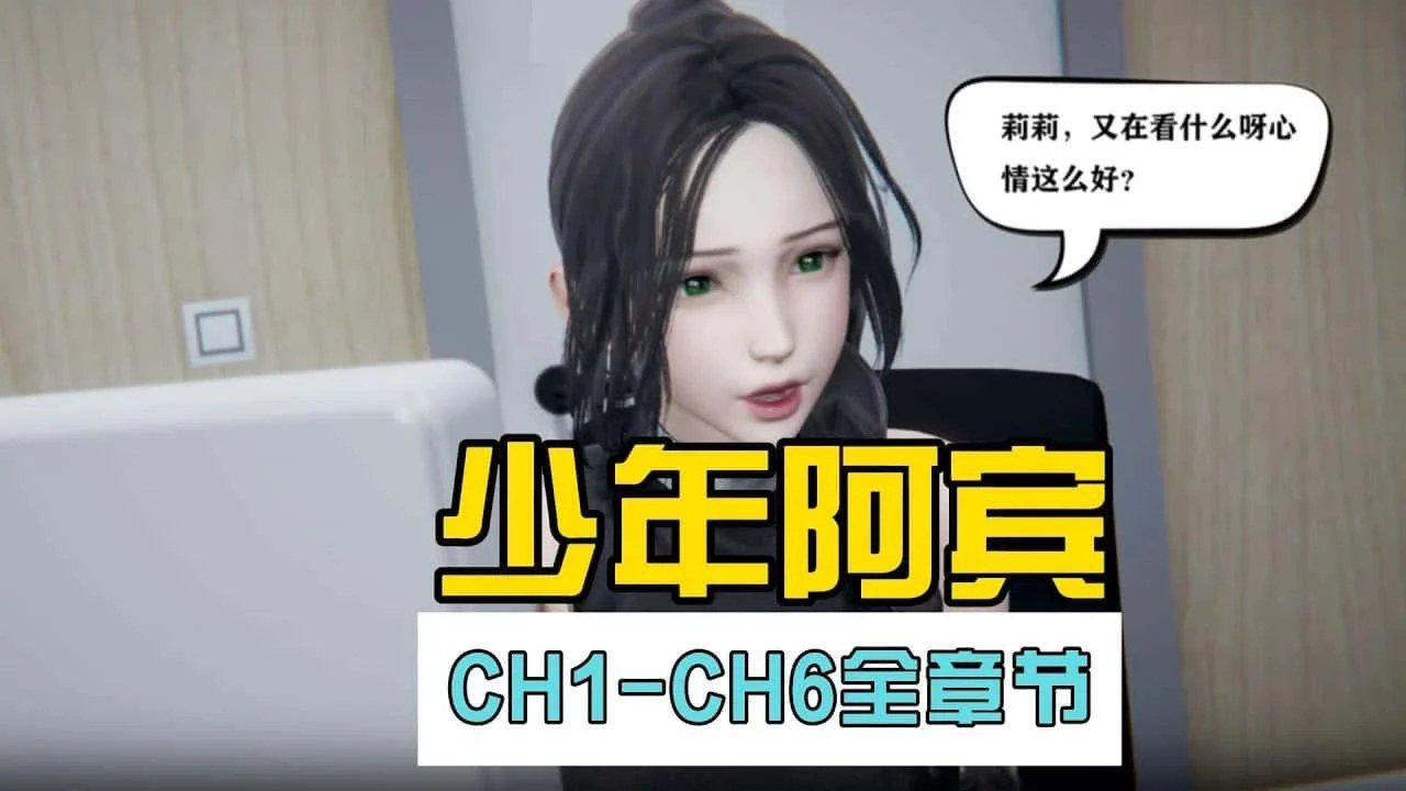 少年阿宾 中文汉化 资料图 3