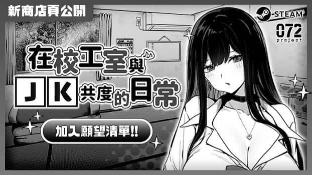 在校工室與JK共度的日常 章节事件 演示图 6
