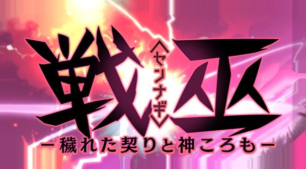 戦巫 场景演出 玩法截图 2