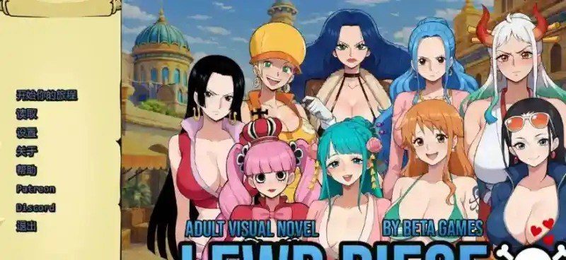 海盗秘宝LewdPiece 角色路线 展示图